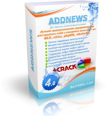 ADDNEWS 4.0 Rus + Crack - программа для автоматической рассылки новостей